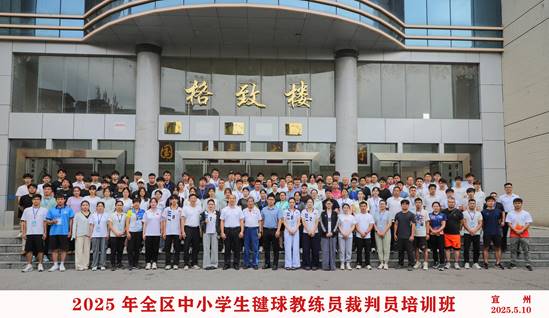 河池学院成功举办2025年广西中小学毽球教练员、裁...