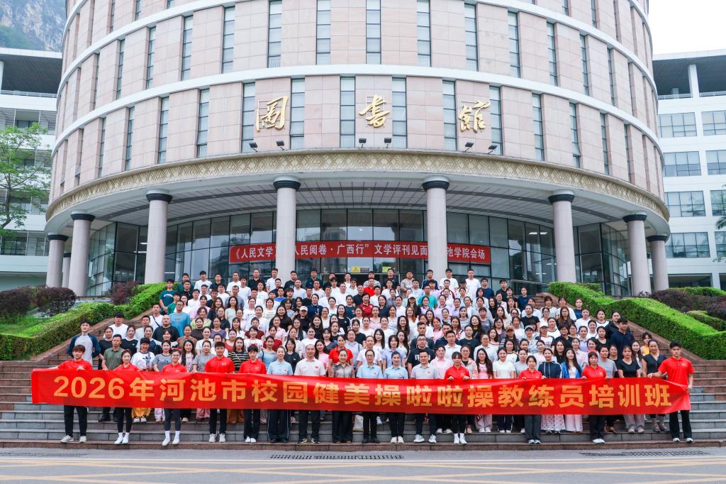2026年河池市校园健美操啦啦操教练员培训圆满举行